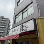 中華そば 結。 - 