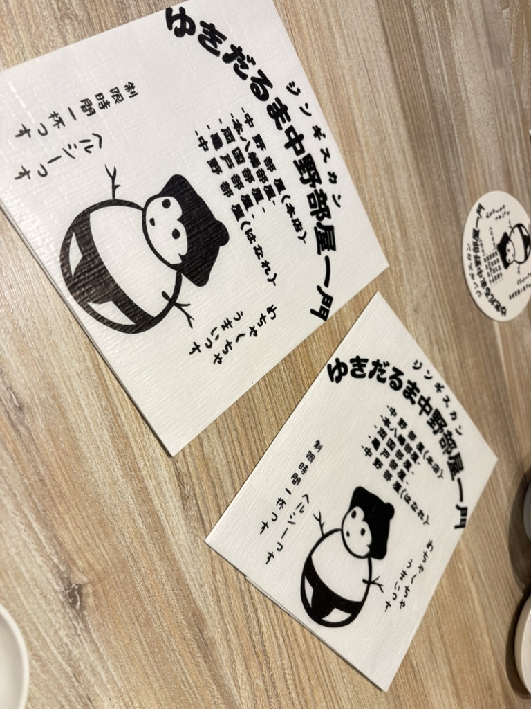 メニュー写真 : ジンギスカン ゆきだるま 本八幡部屋 - 本八幡