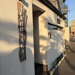 居酒屋 やぶさか - 