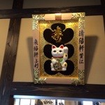 久留米ラーメン清陽軒 - 