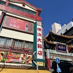 横浜大飯店 - 