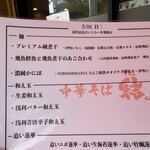 中華そば 結。 - 