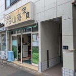 山善うどん - 