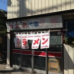 久華 - 毎回駅前から高チャリできてます