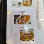 麺創 なな家 - 