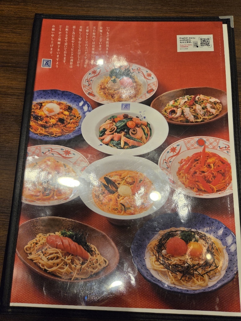 メニュー写真 : 洋麺屋五右衛門 横浜ジョイナス店 - 横浜/パスタ