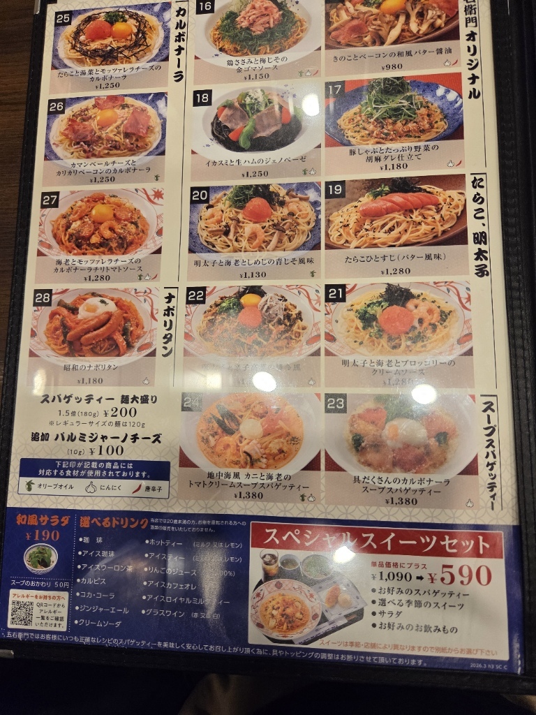 メニュー写真 : 洋麺屋五右衛門 横浜ジョイナス店 - 横浜/パスタ