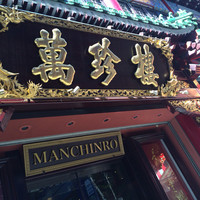 萬珍樓 本店 - 