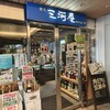 横浜 三河屋 - 