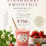 軽井沢ガーデンファームいちご園 - ドリンク写真: