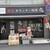 カウンター焼肉 肉松 - 外観写真: