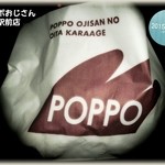 Poppo Ojisan No Ooita Karaage - 塩手羽、、美味いの一言！