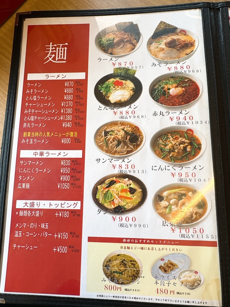 中華 食堂 新 世