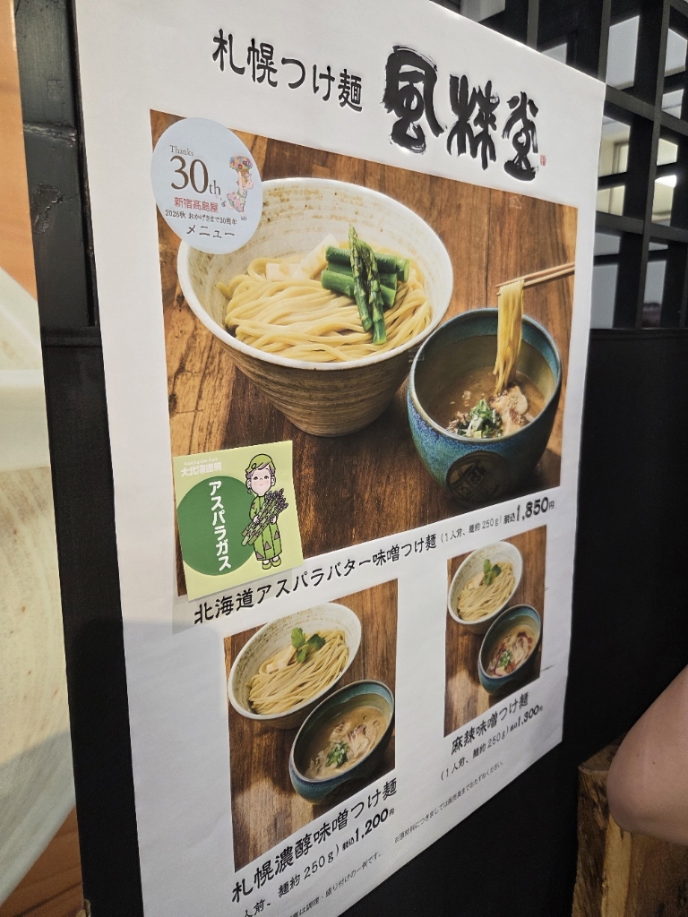 メニュー写真 : 札幌つけ麺 札幌ラーメン 風来堂 - 豊平公園/ラーメン