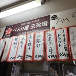 べんり屋 玉玲瓏 - 
