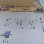 青海波 青の舎 - 