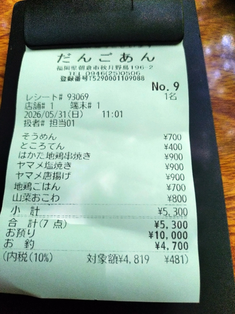 メニュー写真 : だんごあん - 朝倉市その他/海鮮 | 食べログ