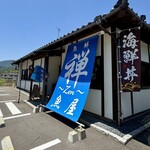 魚屋と海鮮丼 熟鮮-Zen- 禅 - 