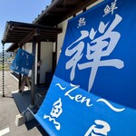 魚屋と海鮮丼 熟鮮-Zen- 禅 - 