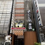 おらんく家 - 