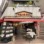 千駄ヶ谷厨房 - 