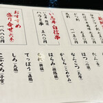 やきとり処 い志井 - 
