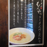 ラーメン もんや - 