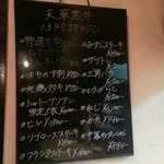 きもさべ - レア部位は店内黒板に