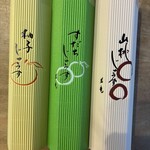 菓游 茜庵 - 