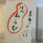 菓游 茜庵 - 