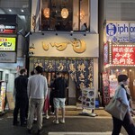 いづも - 