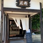 花兆 - 