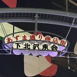 新雪園 - 
