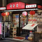 新雪園 - 