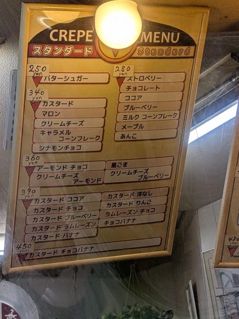 メニュー写真 : あんどれ （クレープ屋） - 千林/クレープ・ガレット