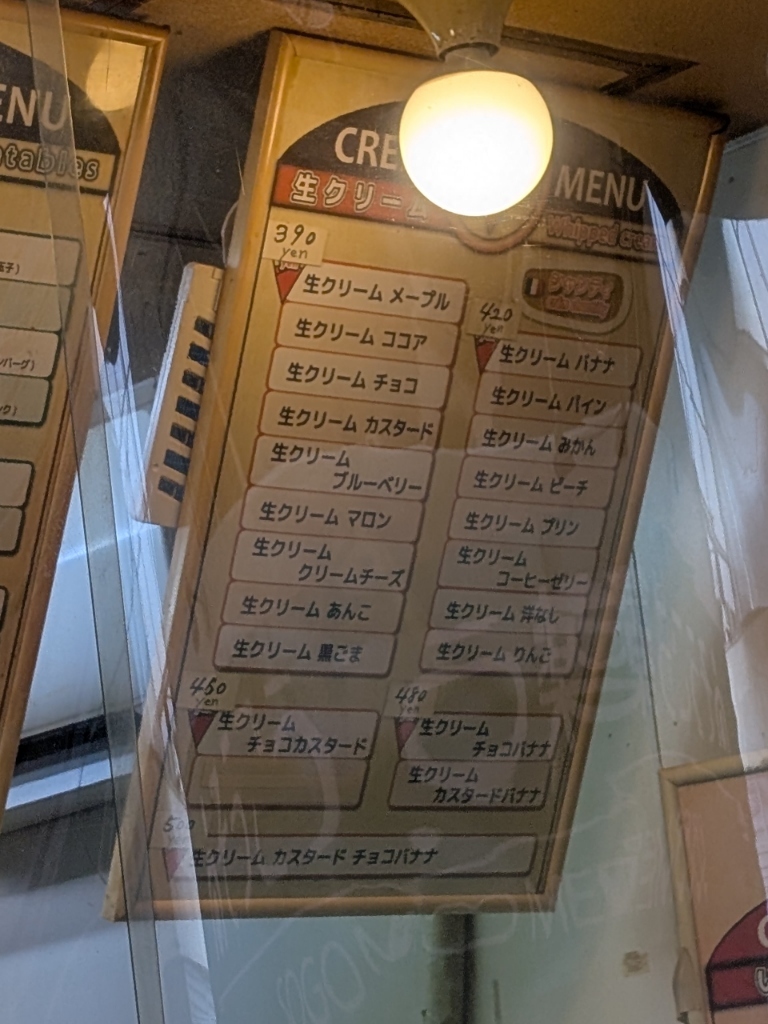 メニュー写真 : あんどれ （クレープ屋） - 千林/クレープ・ガレット