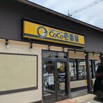 カレーハウス CoCo壱番屋 - 