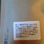 2015年3月：美しい鳥QUETZAL(8枚入り、\380)の原材料