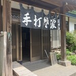 岩本そば屋 - 