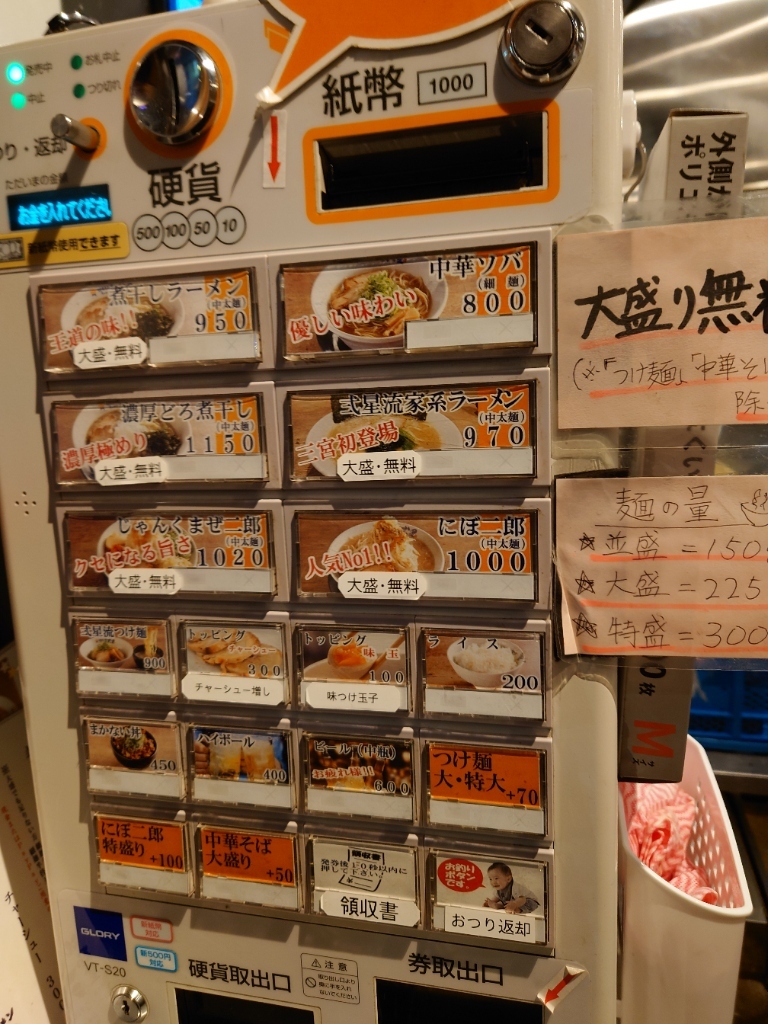 メニュー写真 : 濃厚煮干しラーメン 麺屋 弍星 神戸三宮東店 - 三宮
