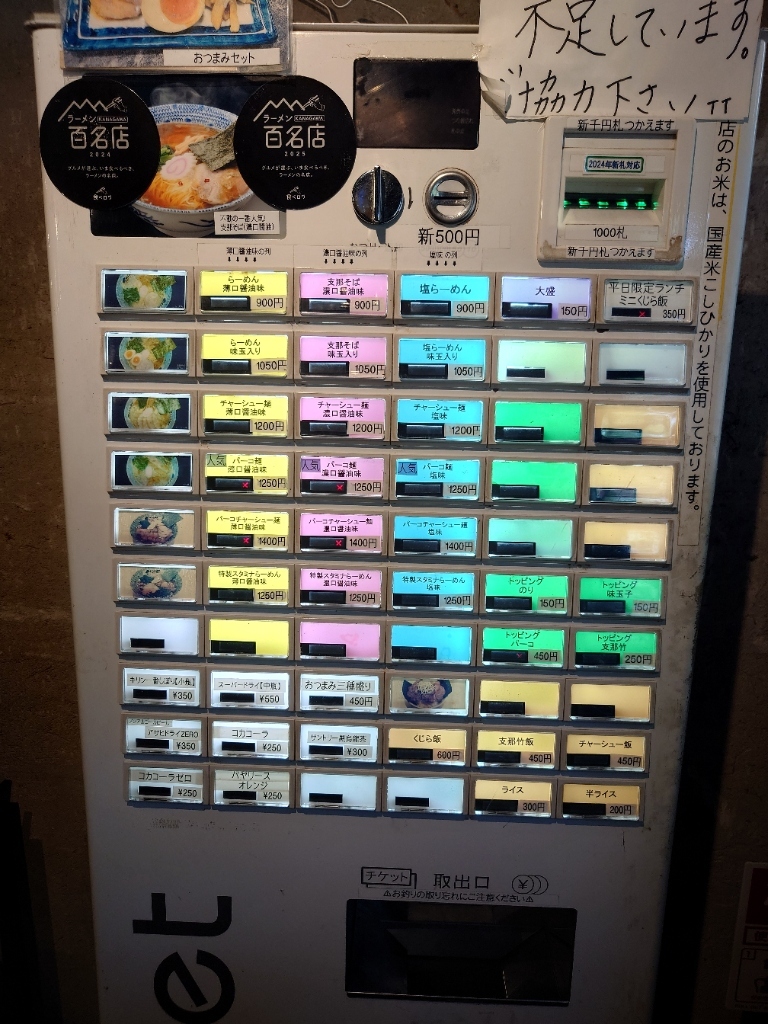らーめん くじら 軒 横浜 本店