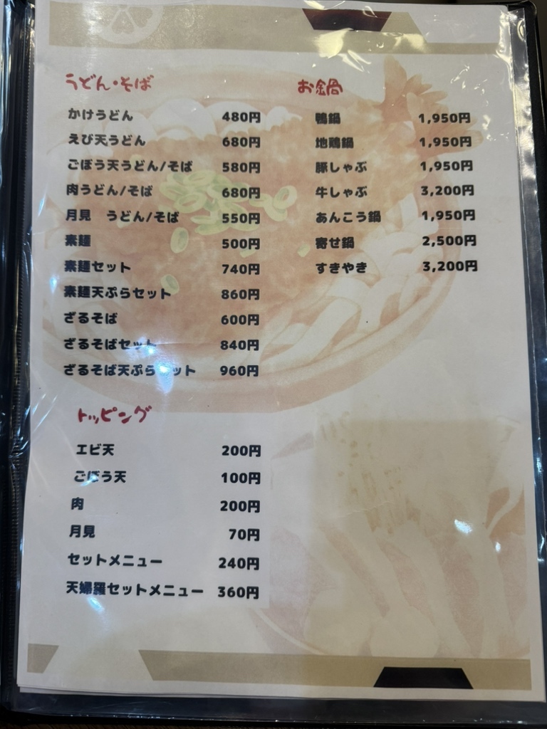 お 食事 処 うきは