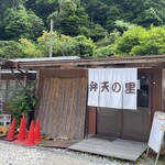 弁天の里 - 