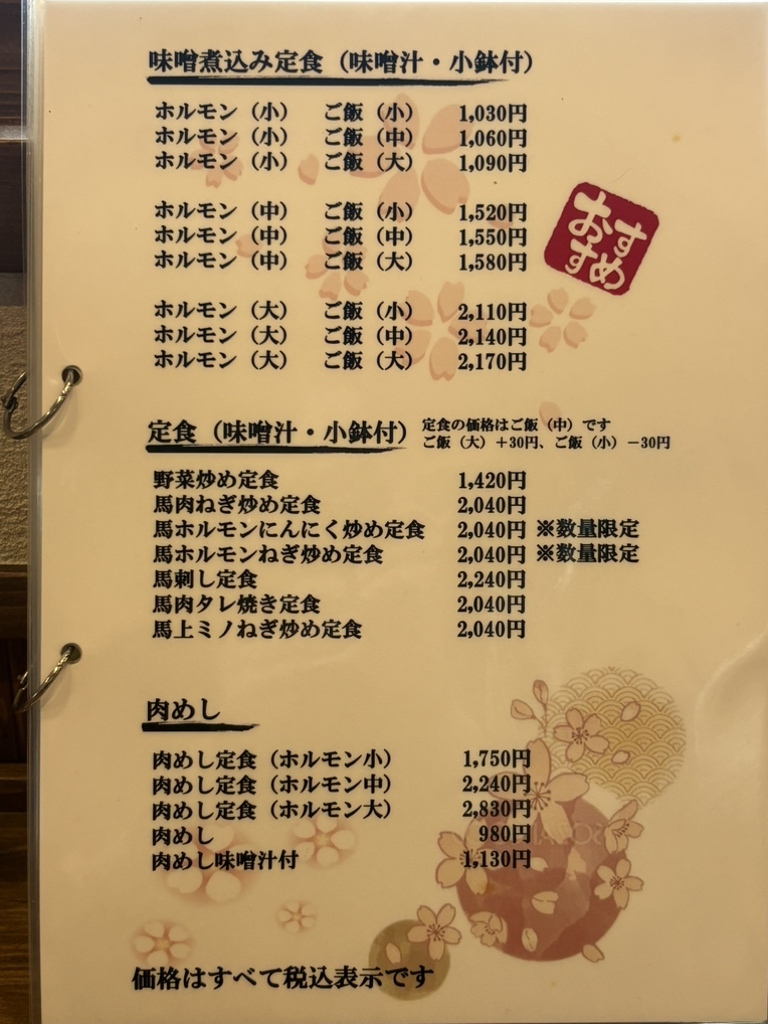 かつ 美 食堂 メニュー