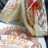 ひまわりサンドイッチ 戸田店