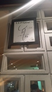 Dining & bar ESTADIO - 香川来店