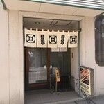 日昌亭 - 