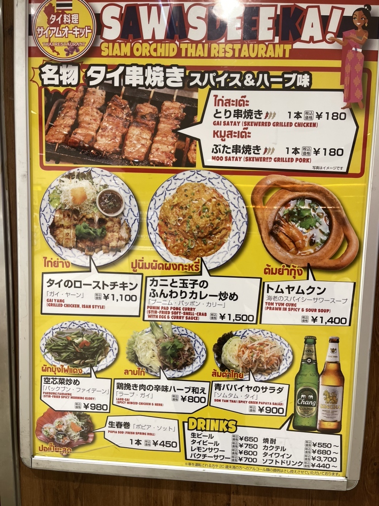メニュー写真 : サイアム オーキッド ヤエチカ店 - 東京/タイ料理