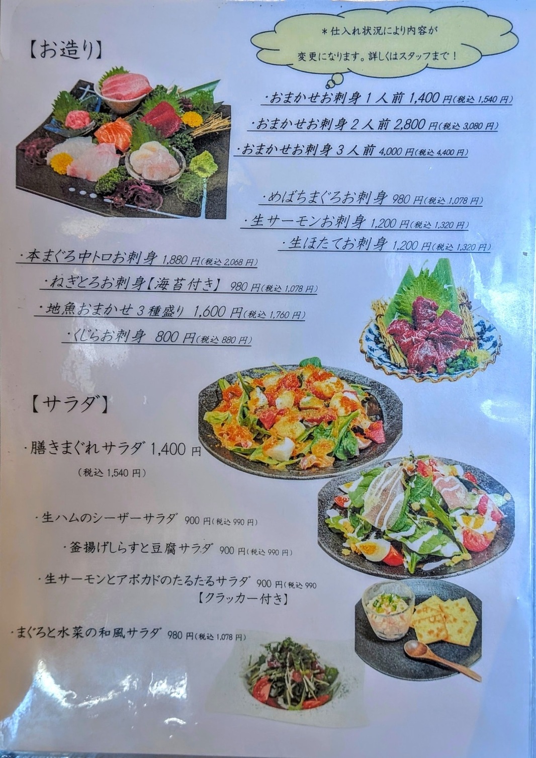 メニュー写真 : 海鮮食堂 膳 （ZEN） - 君津/海鮮 | 食べログ