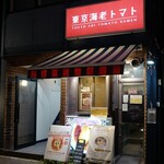 東京海老トマト  四ッ谷 - 